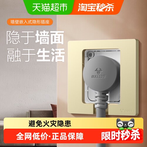 公牛嵌入式隐形插座内凹插座