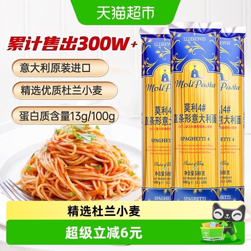 【进口】莫利直条形意大利面500gx3袋意面通心粉方便面条西餐挂面