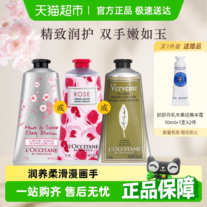 欧舒丹乳木果/樱花/玫瑰/马鞭草护手霜手膜补水保湿滋润呵护