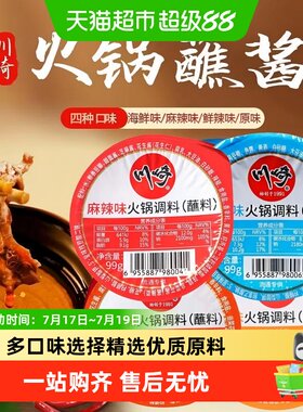 川崎火锅蘸料一撕即开越涮越有味