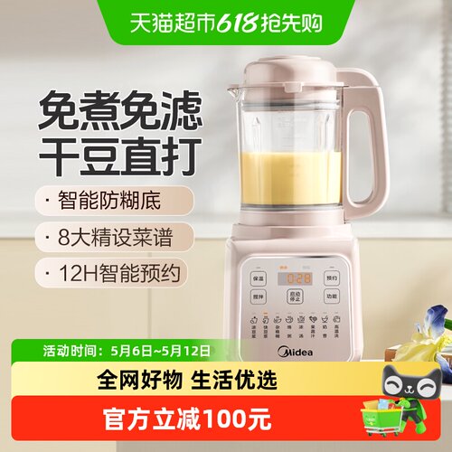 美的低音破壁机多功能精钢刀头