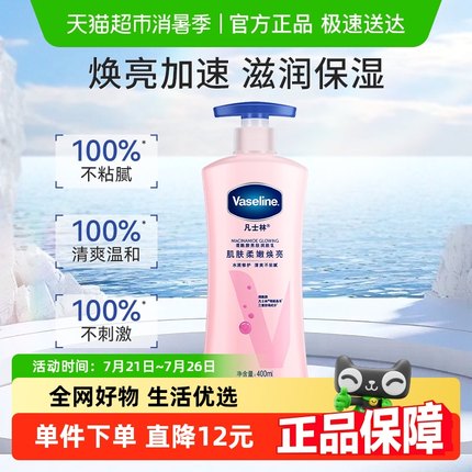 凡士林美白身体乳烟酰胺焕亮女春夏保湿滋润全身亮肤润肤露400ml