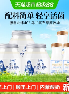 顺丰上门兰格格乌日莫奶皮子酸奶620g*3+草原活菌酸奶210g*3