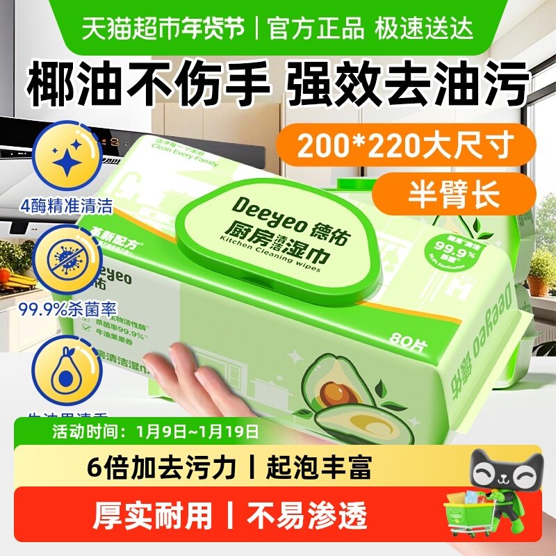 德佑厨房湿巾去污去油加大加厚家用油烟机强力清洁湿巾纸大包,洗护清洁剂/卫生巾/纸/香薰,厨房湿巾,淘宝优惠券,粉丝福利购,淘宝优惠卷