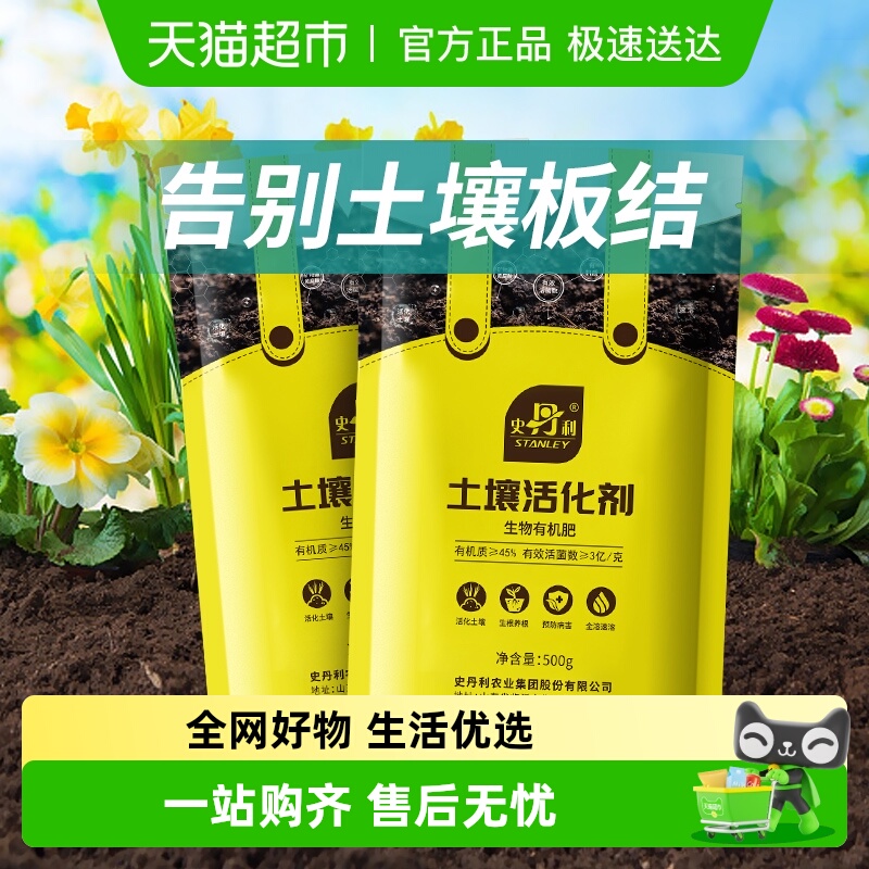 史丹利土壤活化剂调理激活营养