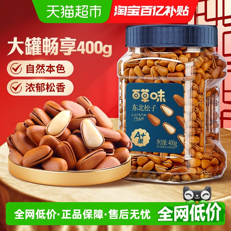 百草味东北松子400g罐装开口松子红松坚果炒货干果休闲零食年货