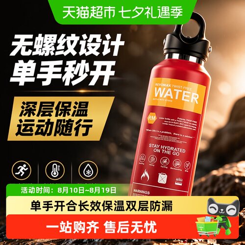 revomax304不锈钢保温杯单手开合