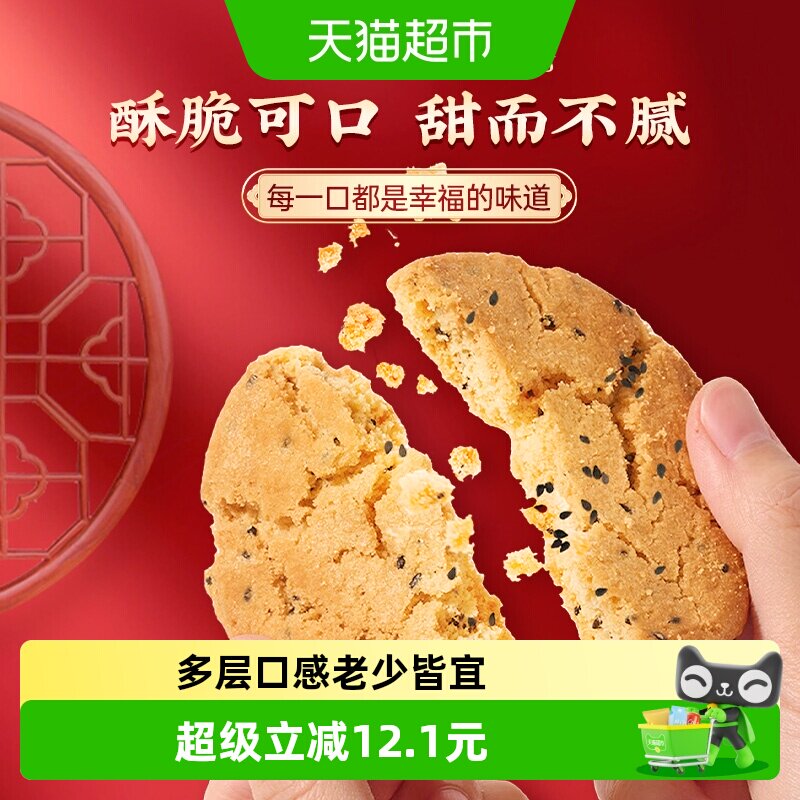 稻香村桃酥花生味整箱礼盒手工饼干曲奇休闲老人儿童零食礼品送礼