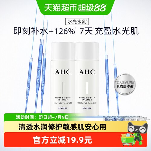 爱和纯水光水乳旅行套装40ml