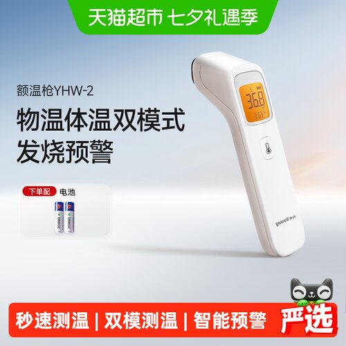 鱼跃婴儿额温枪一键秒速测温