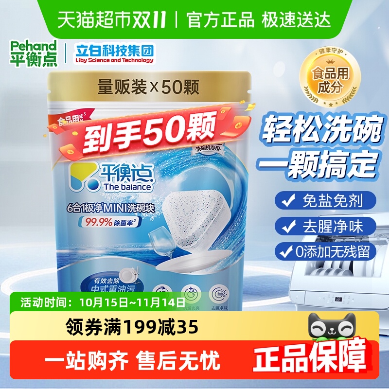 平衡点洗碗块洗涤剂8g*50颗