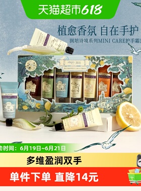 roopy润培诗境香氛蓝色手霜礼盒12gX7支滋润送礼保湿正品防干裂