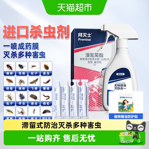 拜灭士杀虫剂家用喷雾蟑螂药飞虫