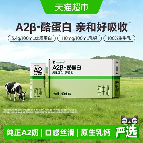 隔壁刘奶奶A2纯牛奶