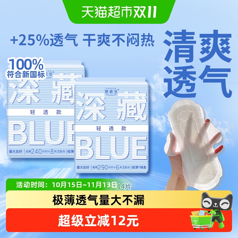 她研社卫生巾轻透款日夜组合14片