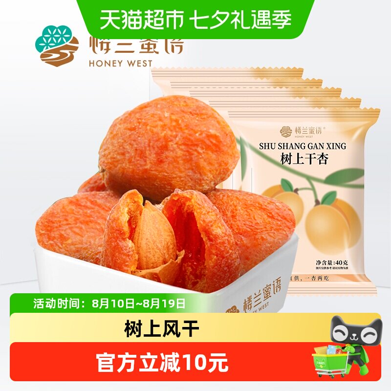 楼兰蜜语新疆树上杏干吊干杏脯杏仁杏肉自然风干独小包装特产零食