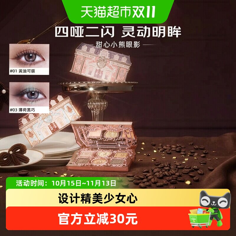 花知晓甜心小熊六色眼影哑光珠光新手日常通勤