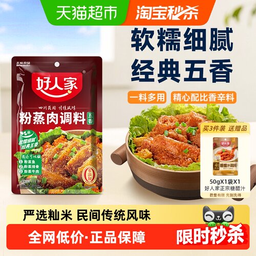 好人家五香粉蒸肉清香不腻220g