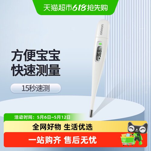 欧姆龙K30电子体温计15秒快速