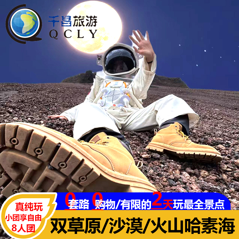 乌兰察布2天纯玩小团