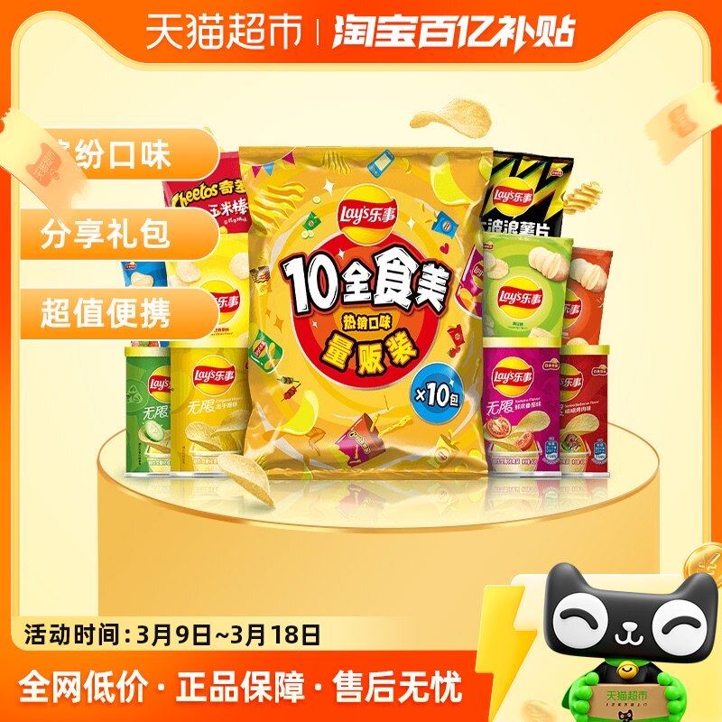 Lay's/������Ƭ10ȫʳ�������410g��ʳС�Ի���¶Ӫ̤��ڻ�