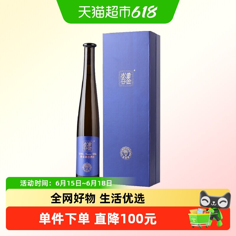 张裕葡萄酒黄金冰谷蓝钻级冰酒375mlx1瓶礼盒装威代尔葡萄酒庄