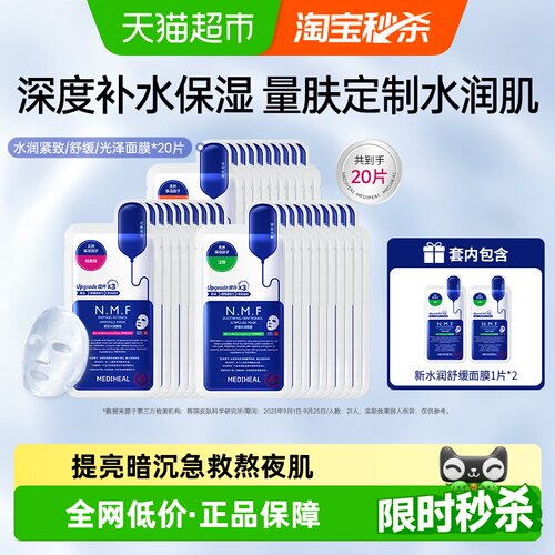 美迪惠尔水库pro面膜保湿弹力