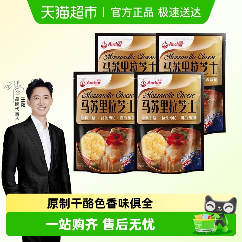 安佳原制马苏里拉芝士碎奶酪碎烘焙专用家用披萨材料拉丝干酪
