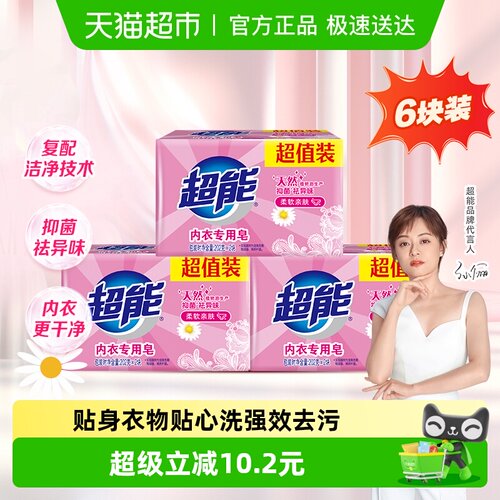 超能内衣皂超值装202g×2x3