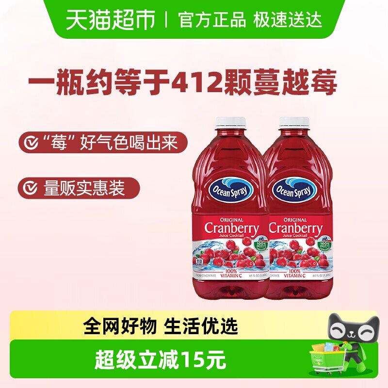 OceanSpray优鲜沛蔓越莓果汁大瓶装1.89L*2瓶聚会水饮进口饮料