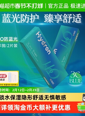 海昌隐形近视眼镜防蓝光H2O3CBlue半年抛不干眼水润舒适
