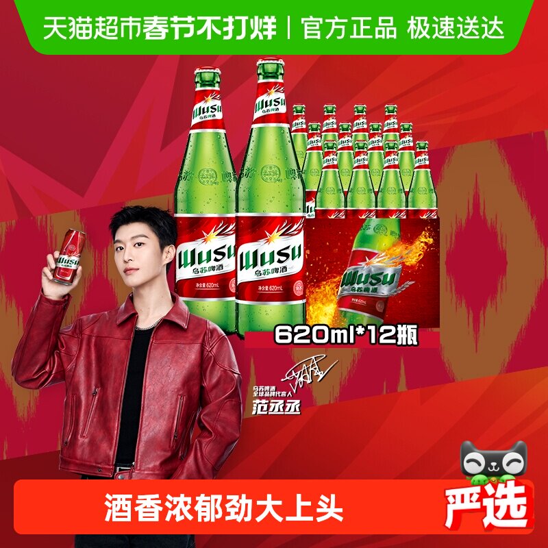 大红乌苏新疆啤酒620ml*12瓶整箱装特价批发高度啤酒百城