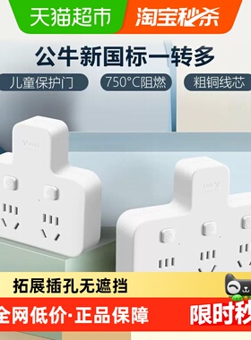 公牛插座扩展多功能插座转换器电源插头转换器转换插头插排多插位
