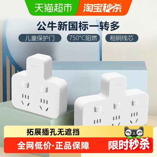 公牛多功能插座转换器电源插头