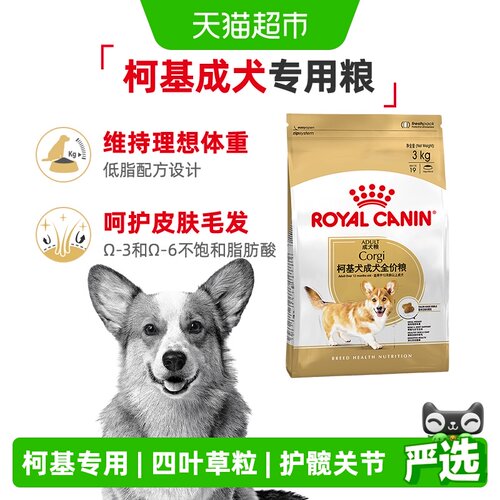 皇家柯基犬成犬专用粮低脂轻卡