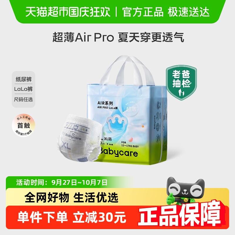 babycareairpro极薄拉拉裤
