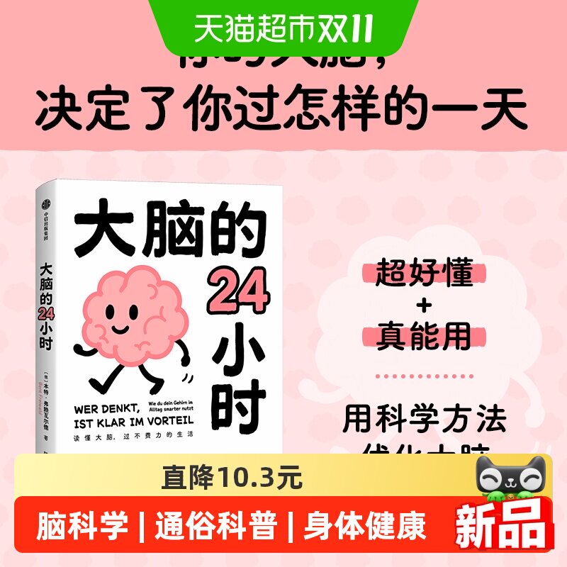 大脑的24小时脑科学睡眠革命认知提升神经可塑性多巴胺时间管理