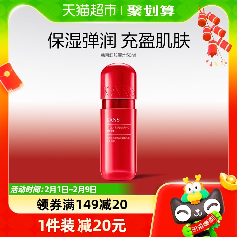 韩束红胶囊玻尿酸弹润水50ml补水保湿提亮祛黄护肤化妆正品爽肤水