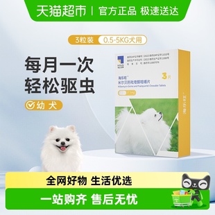 海乐旺狗狗驱虫药体内体外一体除跳蚤蜱虫打虫药小狗宠物犬季 度装