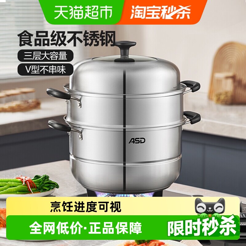 爱仕达蒸锅不锈钢三层多层复底蒸锅电磁炉燃气通用烹饪锅具
