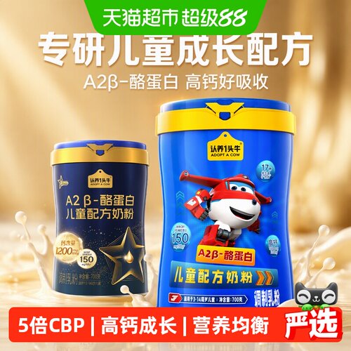 认养一头牛A2高钙成长好吸收奶粉