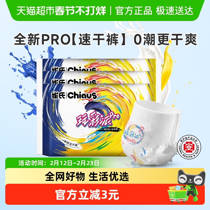 雀氏婴儿尿不湿便携装拉拉裤超薄透气干爽纸尿裤