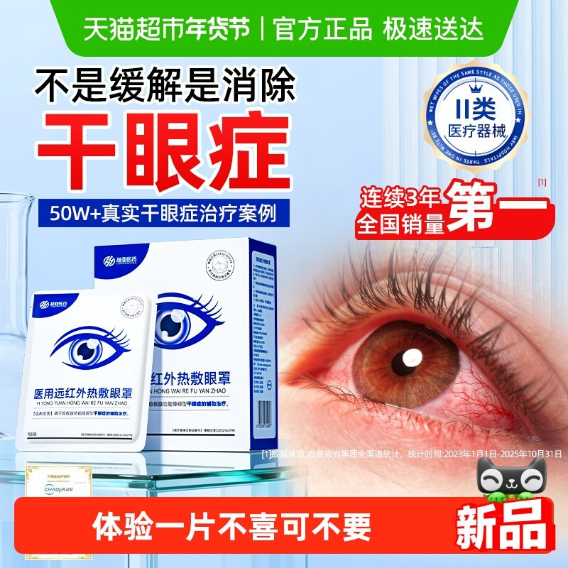 医用蒸汽眼罩热敷缓解眼疲劳干眼症护眼睛贴治疗睑板腺干涩润儿童,医疗器械,冷热敷器具（器械）,淘宝优惠券,粉丝福利购,淘宝优惠卷