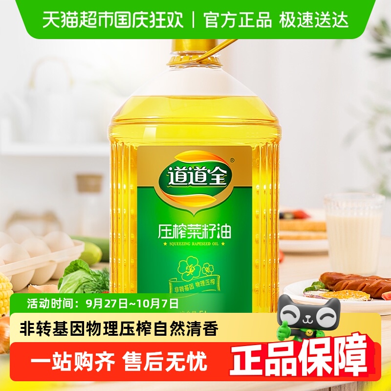 道道全压榨非转基因家用食用油