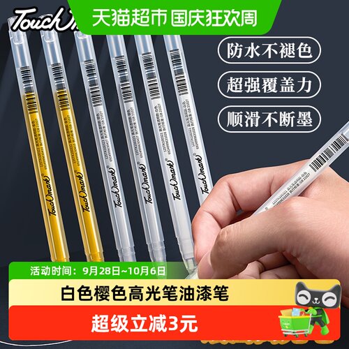 touchmark高光笔软头防水耐磨