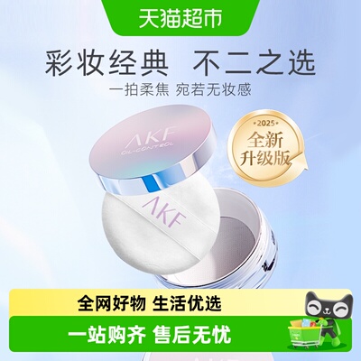 AKF轻透控油防水防汗定妆粉