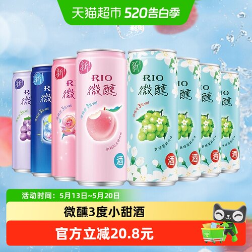 RIO预调鸡尾酒330ml×8罐