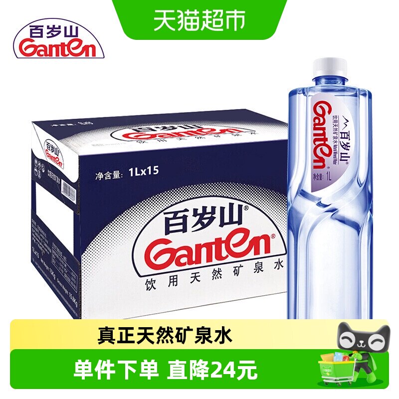 Ganten百岁山偏硅酸矿泉水家用图片
