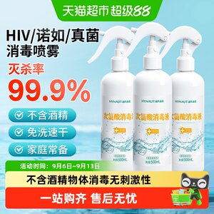 海氏海诺次氯酸消毒液居家日用