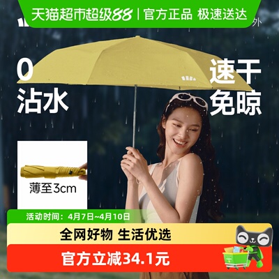 蕉下三折轻量速干雨伞